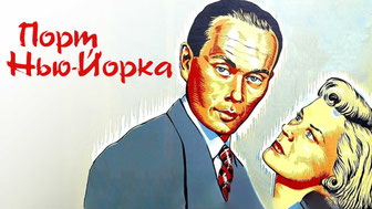 Порт Нью-Йорка