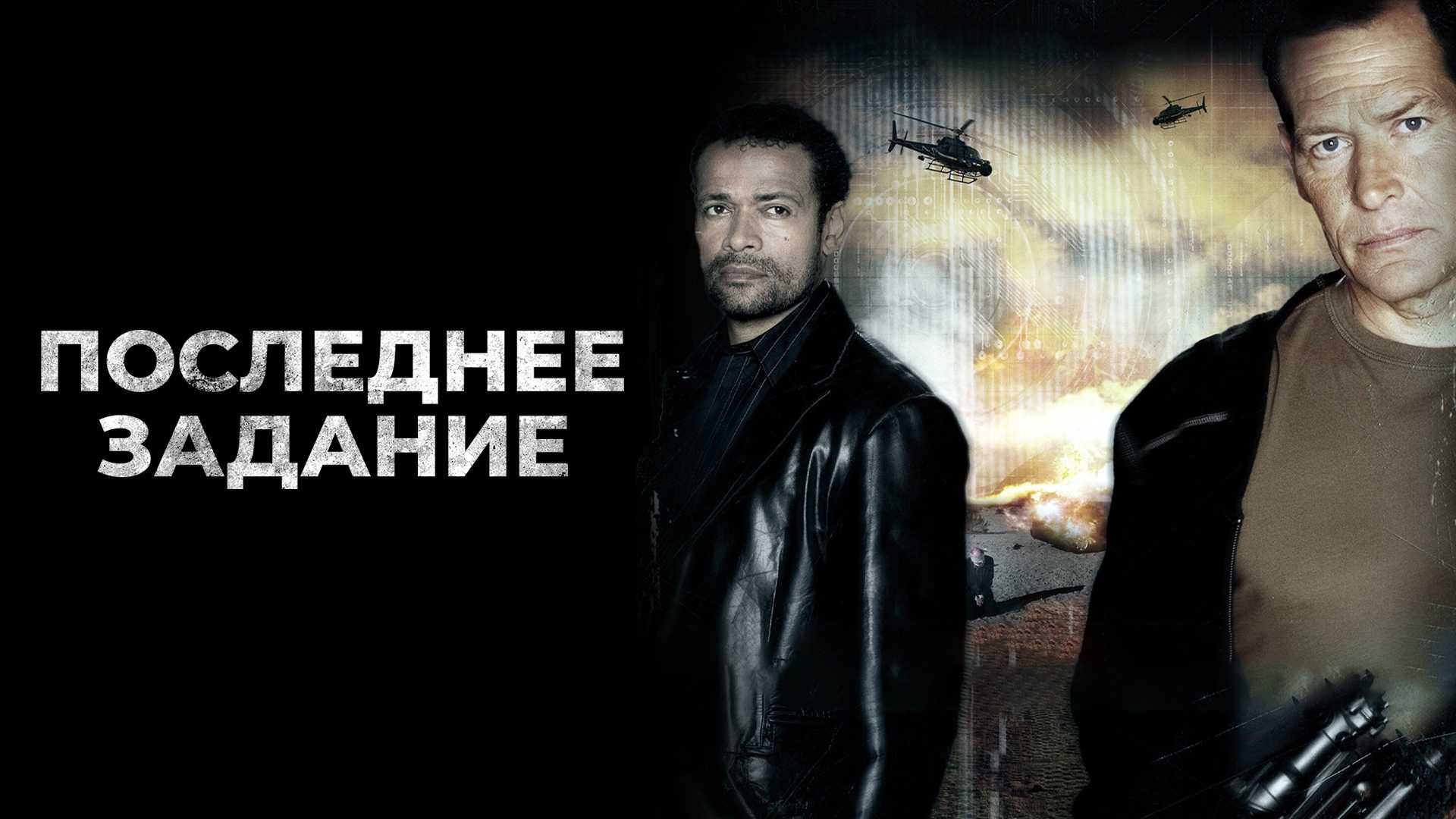 Последнее задание