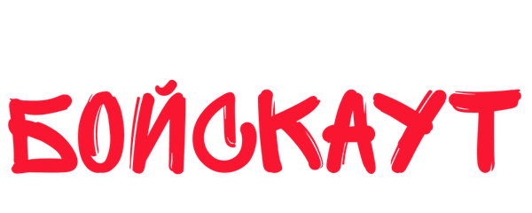 Последний бойскаут