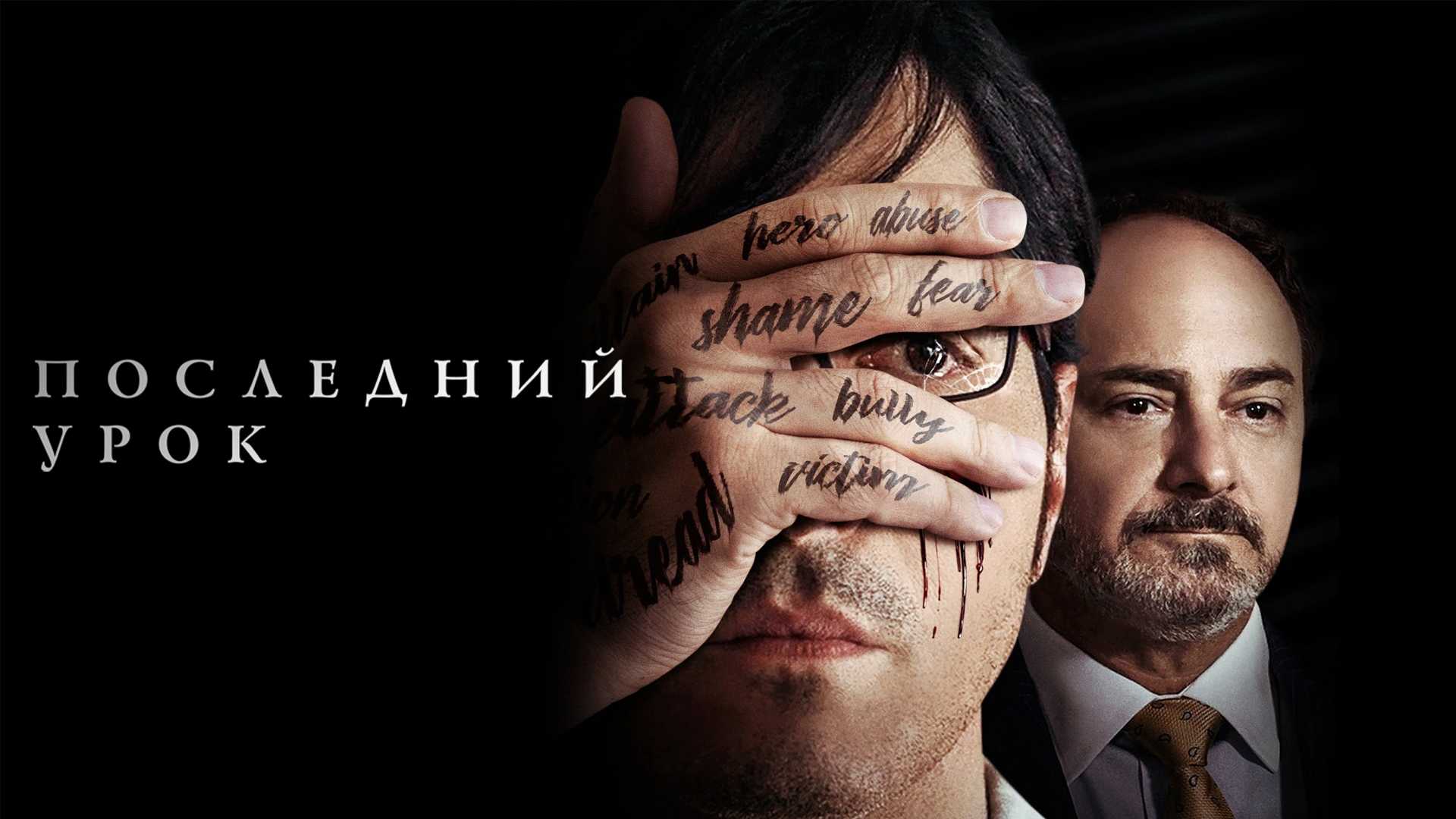 Последний урок