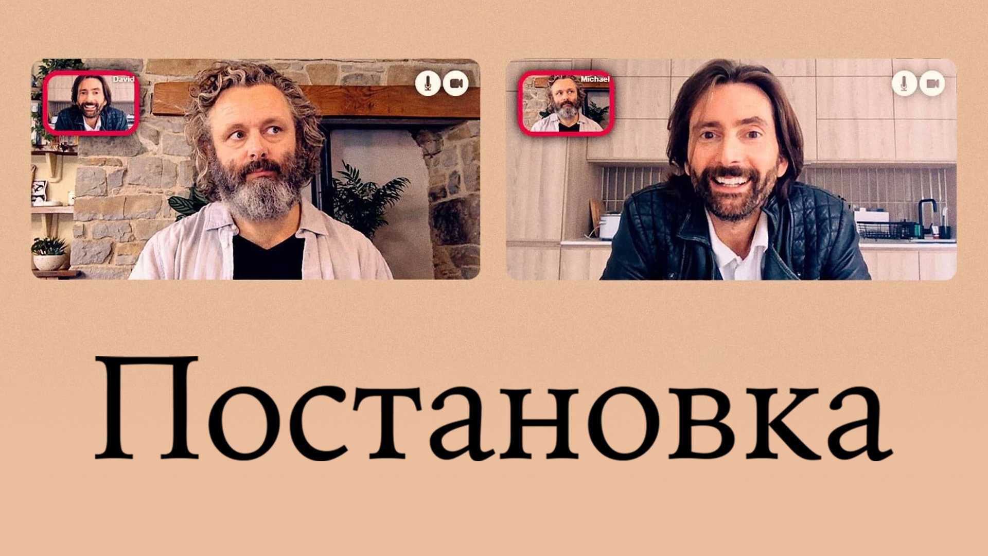 Постановка