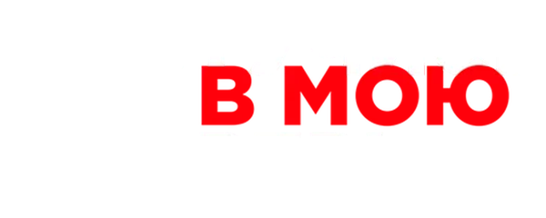 Постучись в мою дверь