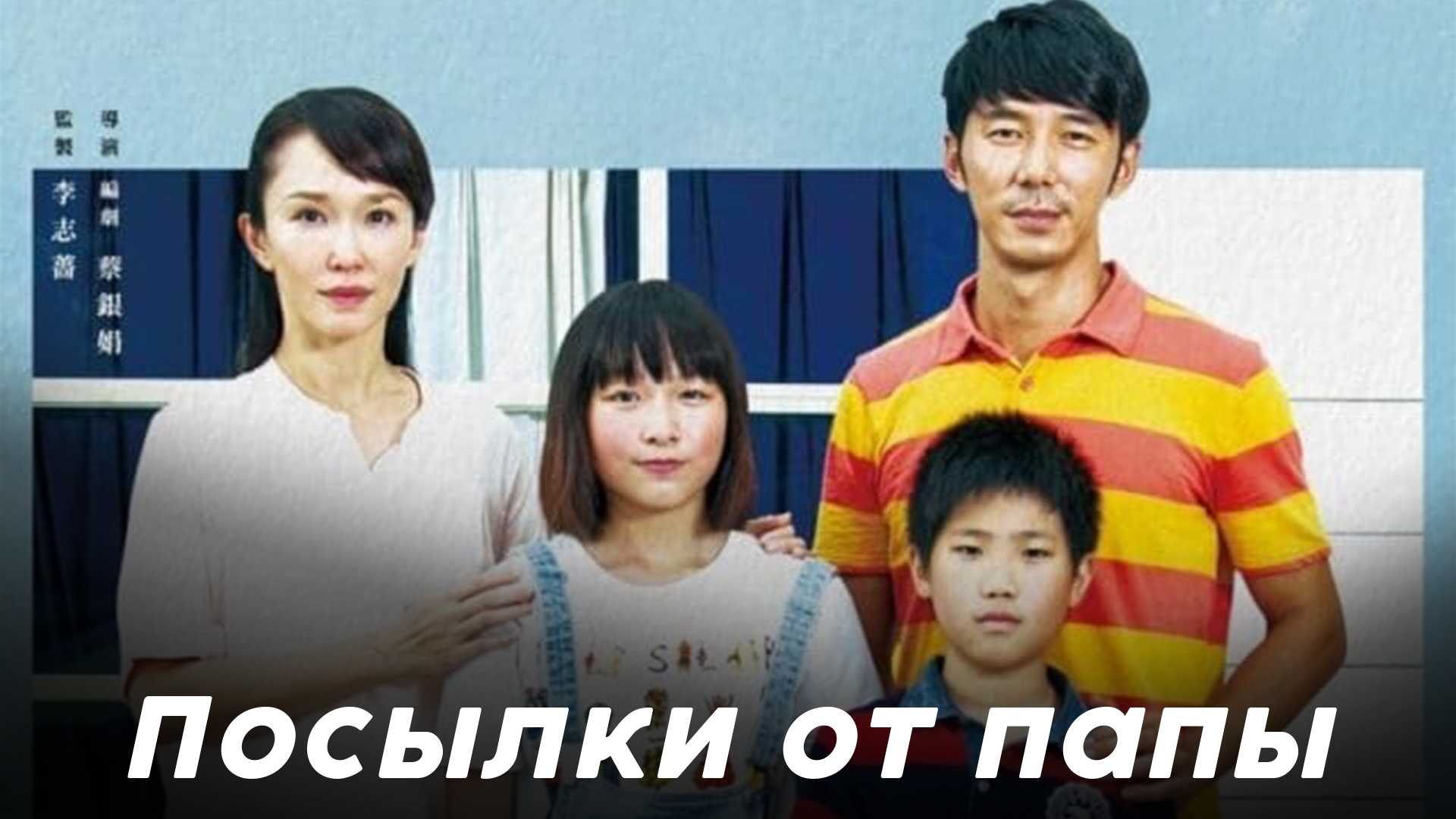 Посылки от папы