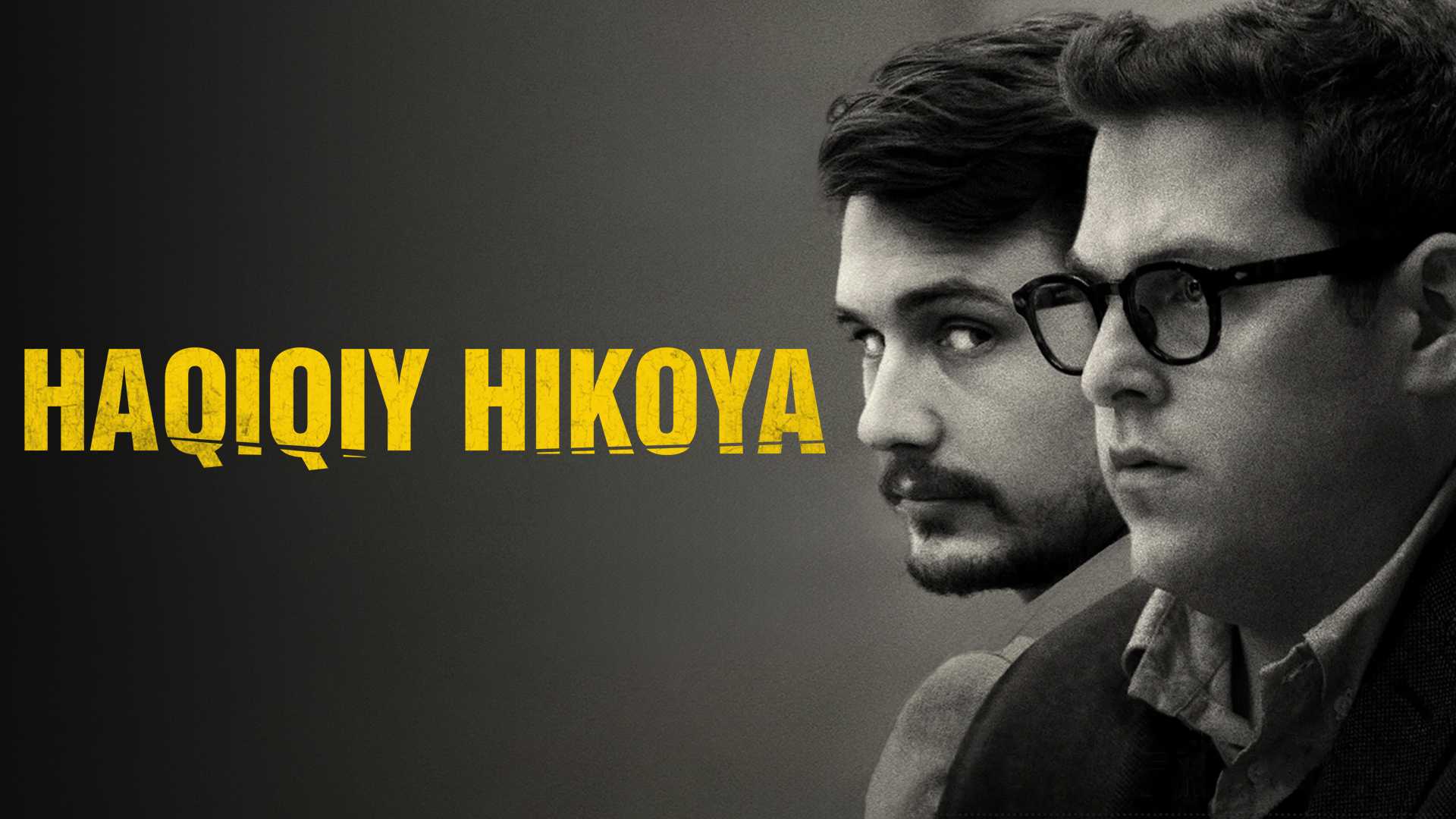 Правдивая история