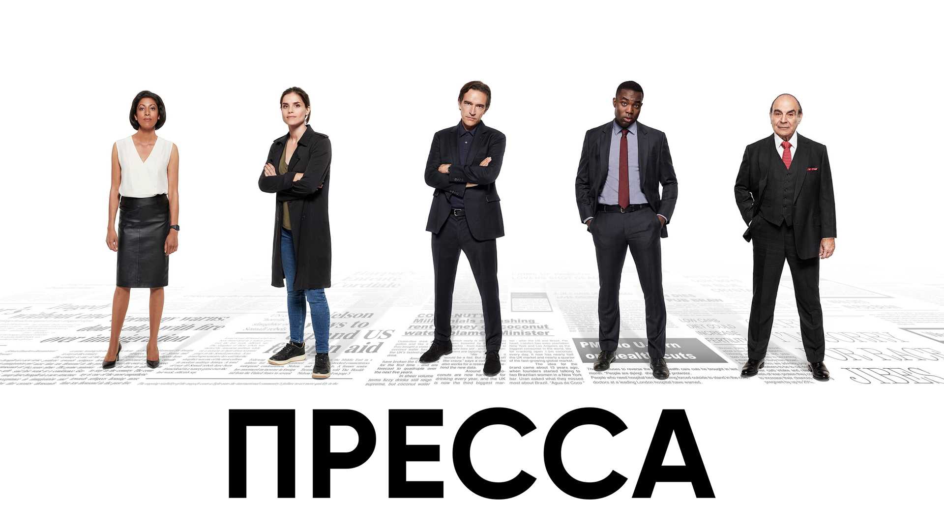 Пресса