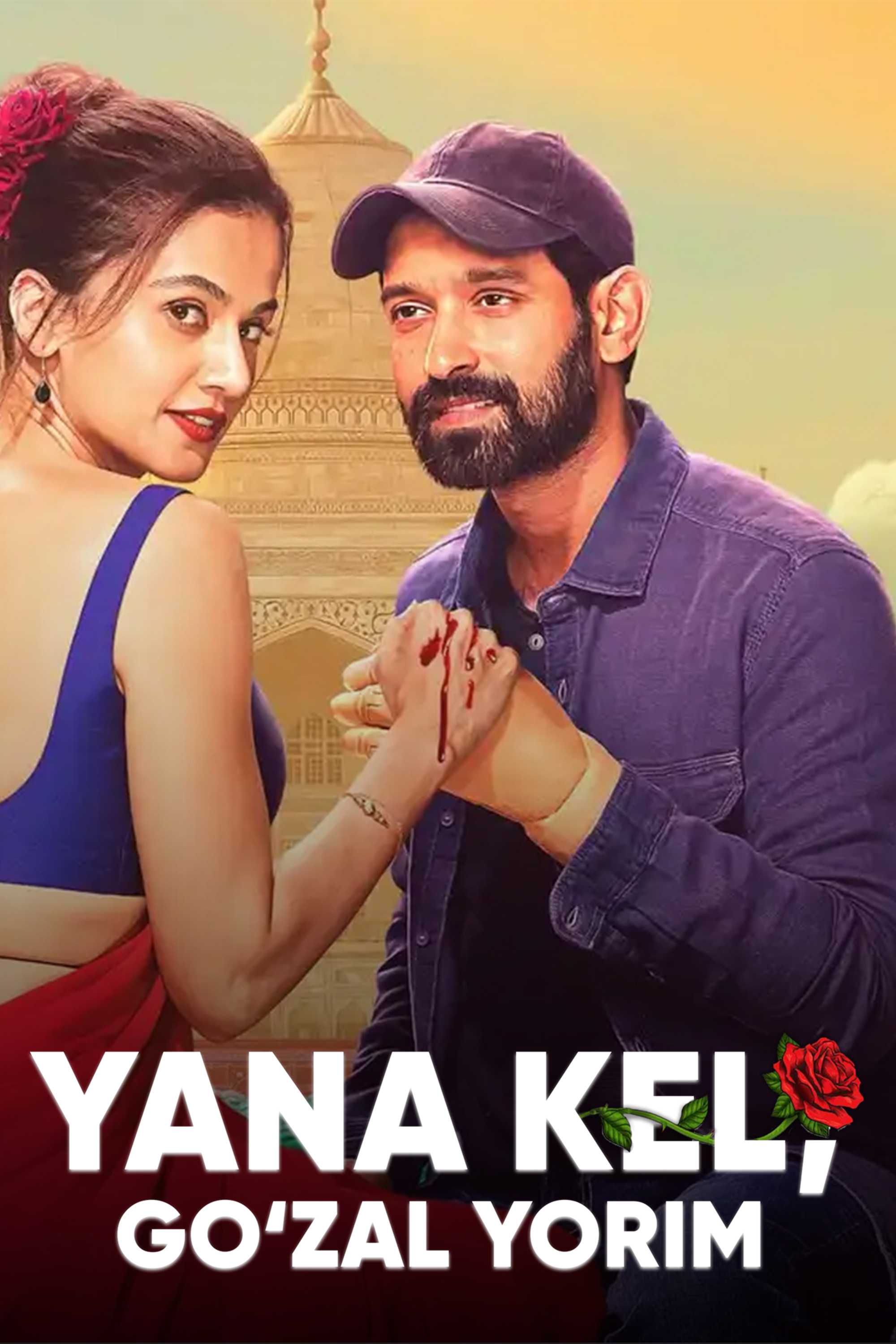 Приди снова, прекрасная возлюбленная