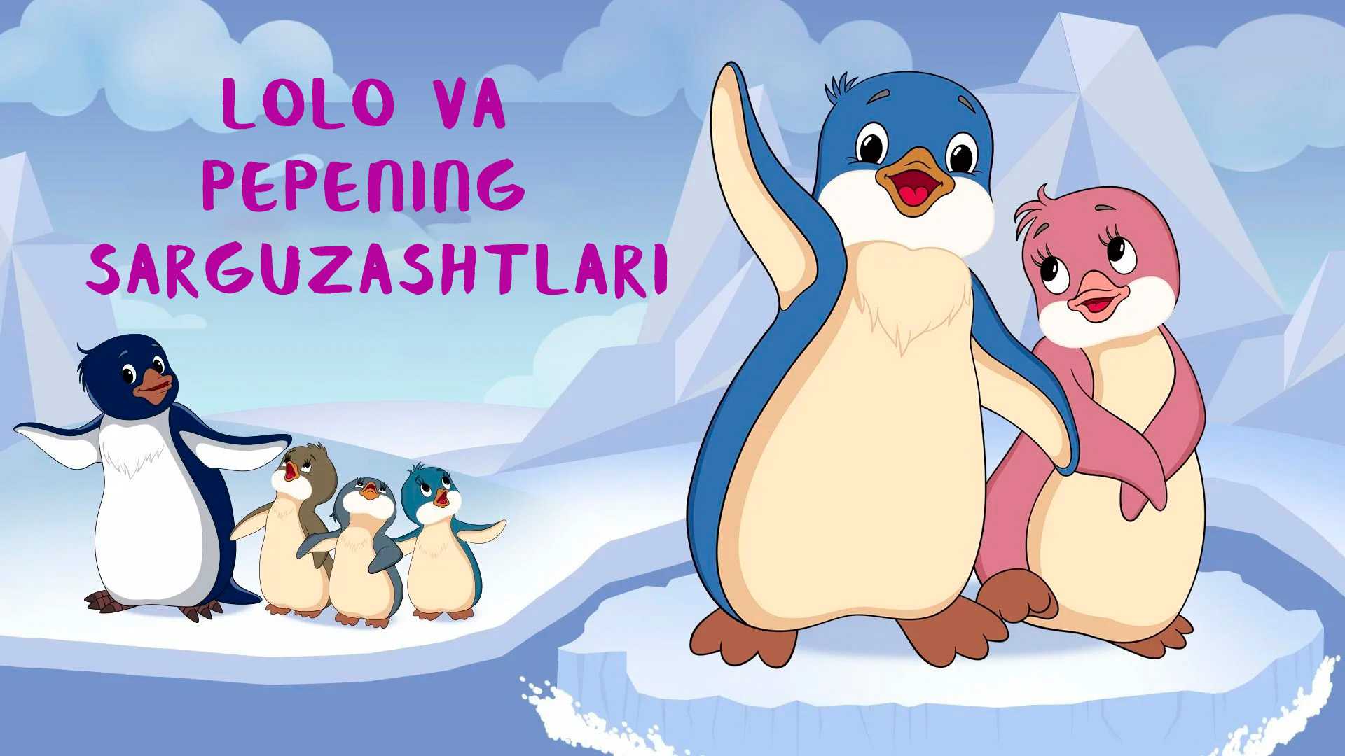 Pingvincha Loloning sarguzashtlari