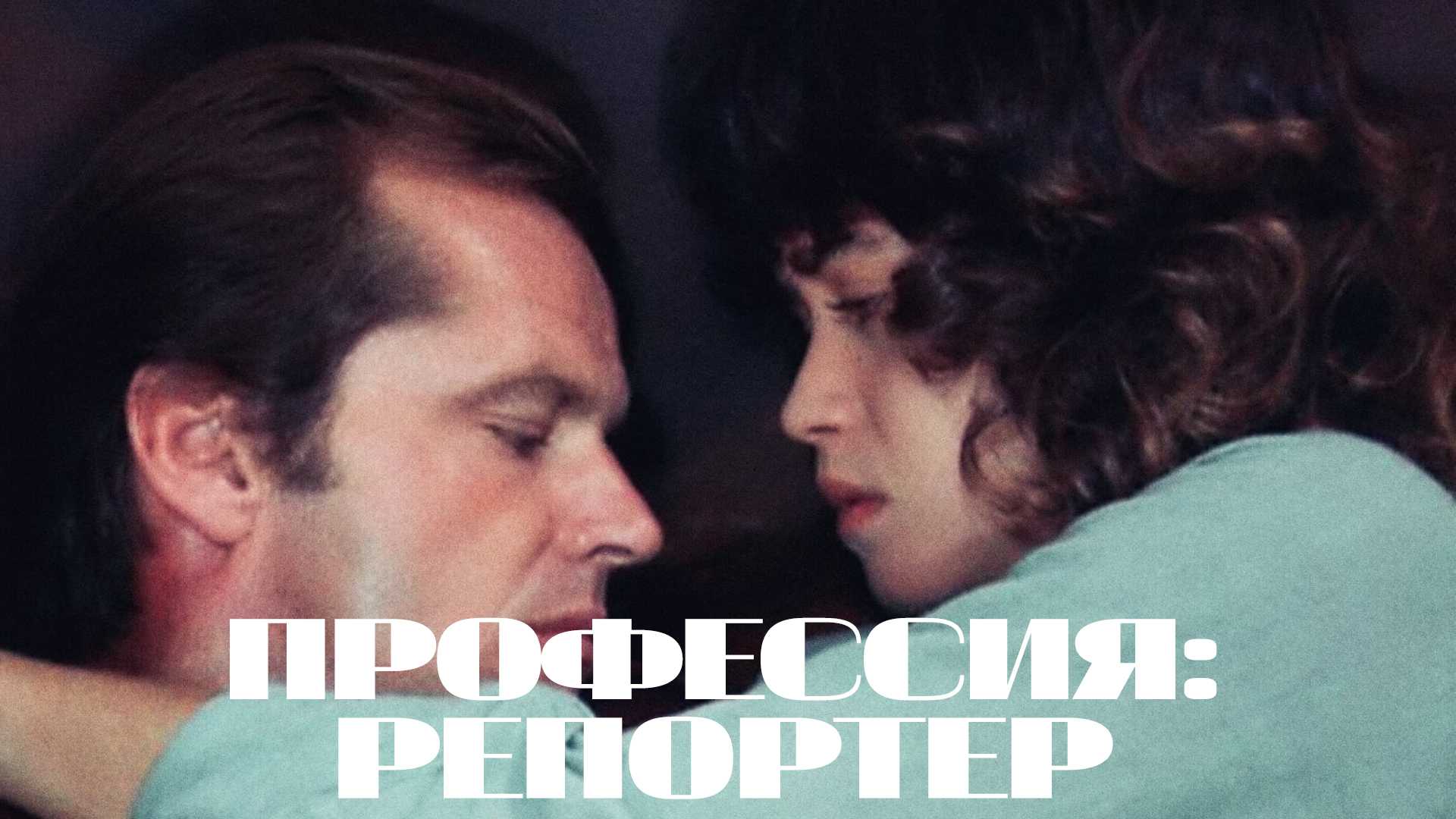 Профессия: Репортер