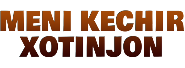 Прости мою ошибку