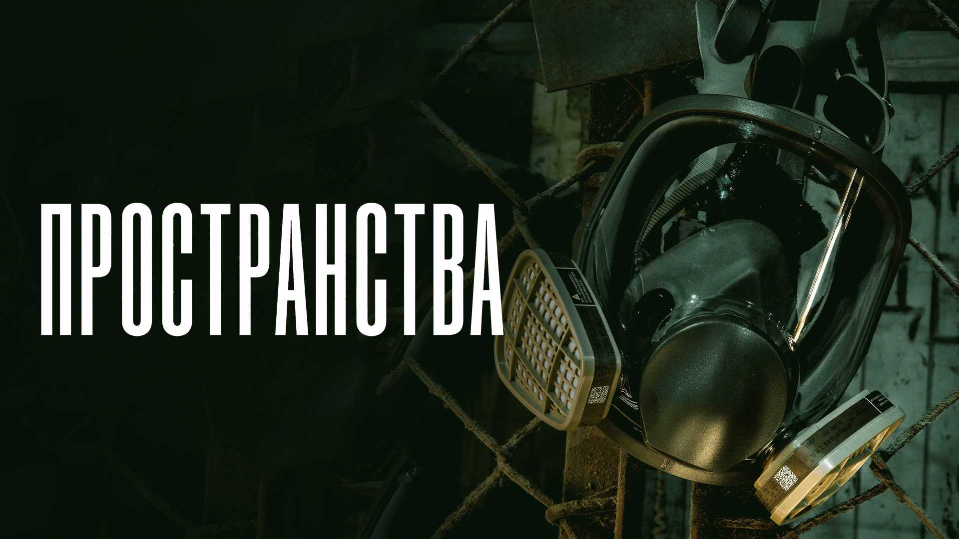 Пространства