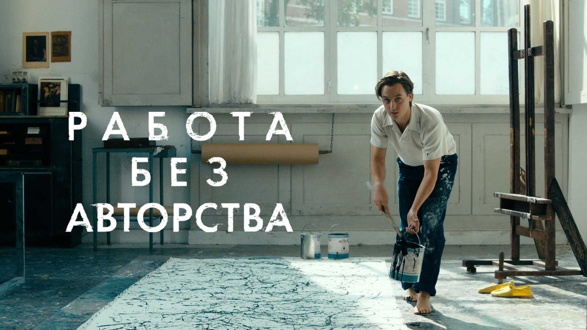 Работа без авторства