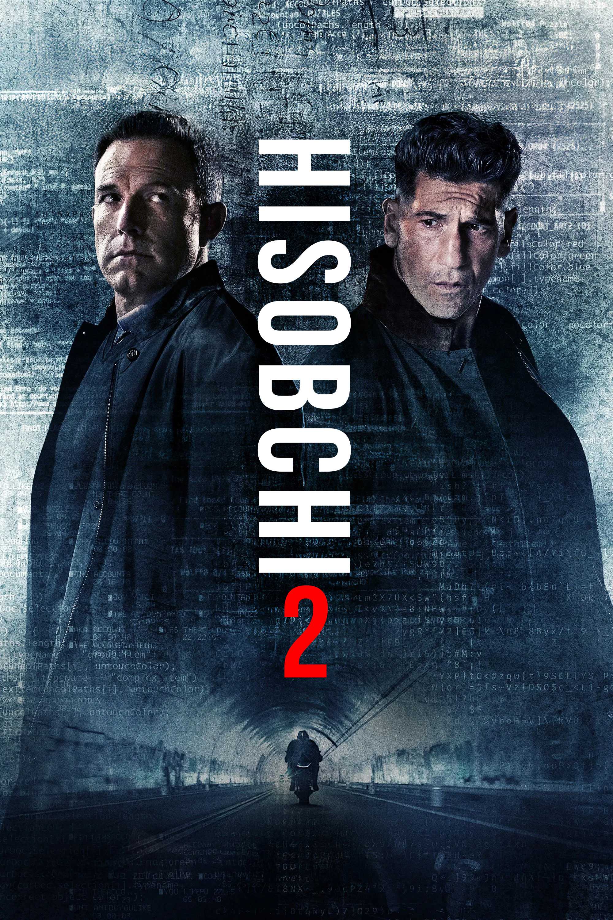 Расплата 2