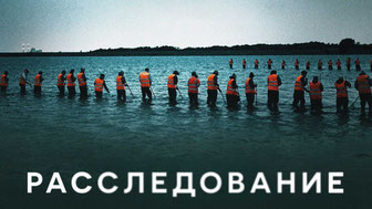 Расследование