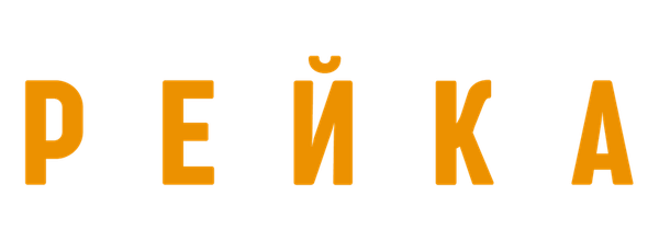 Рейка