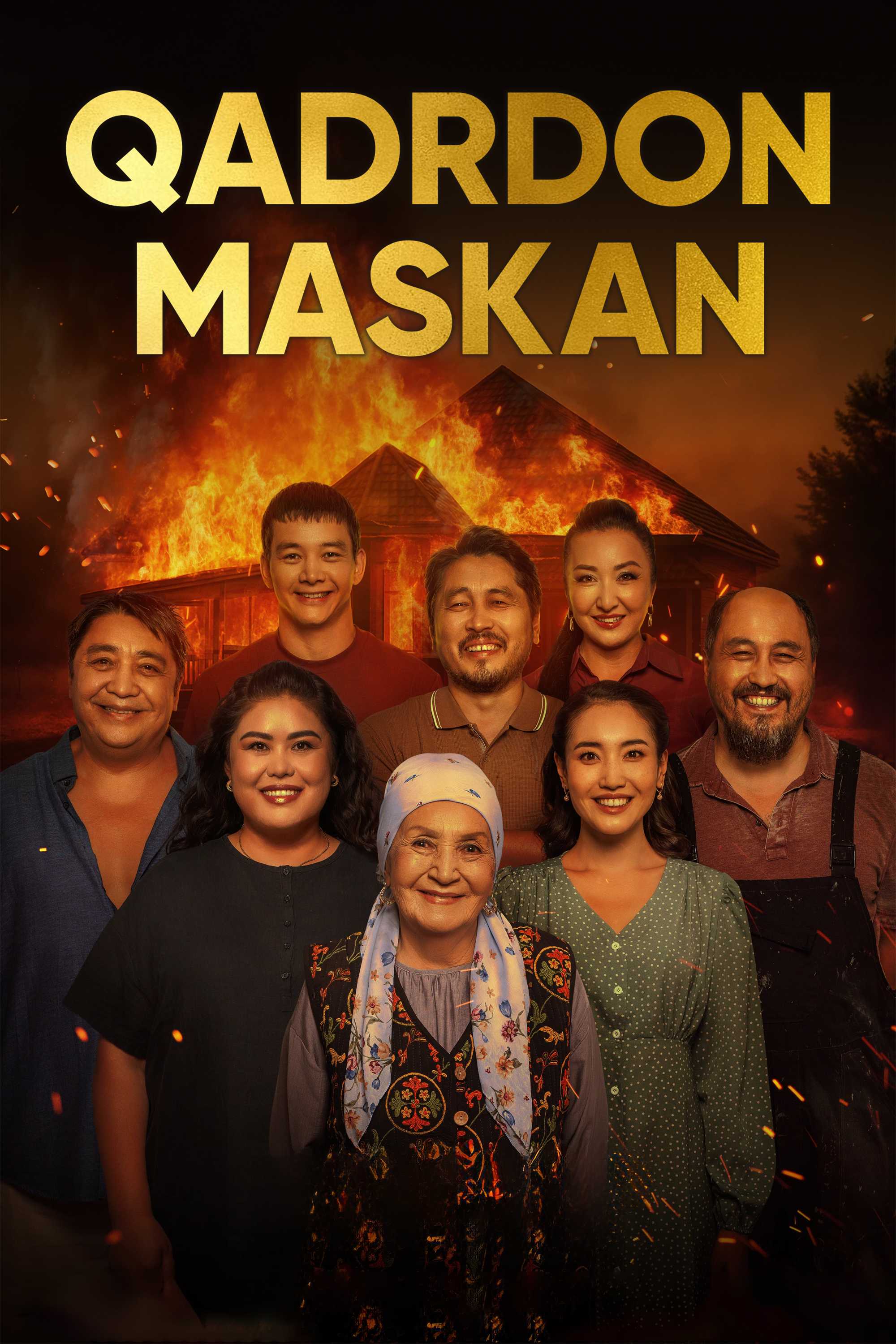 Родной очаг