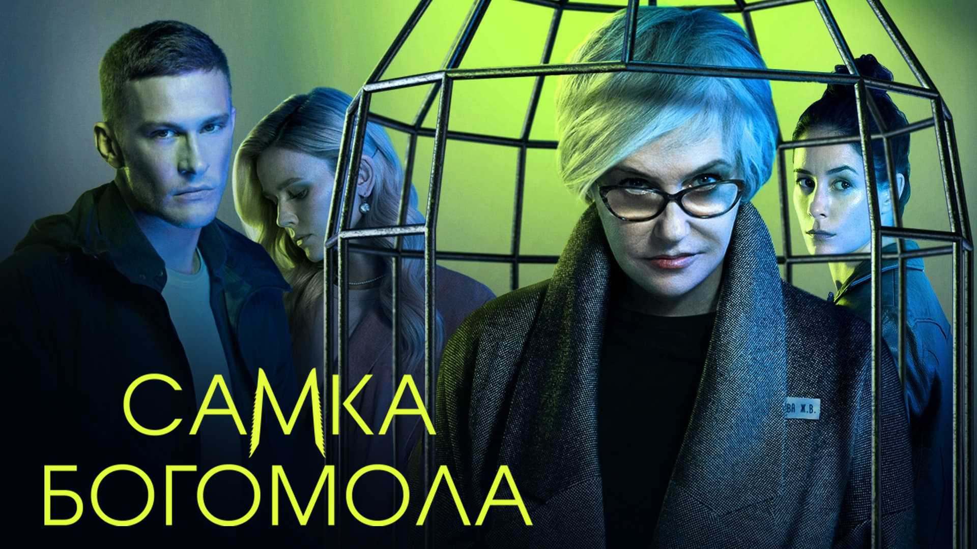 Самка богомола