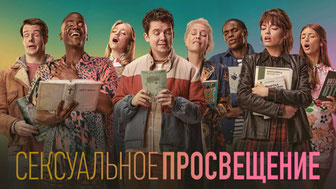 Сексуальное просвещение
