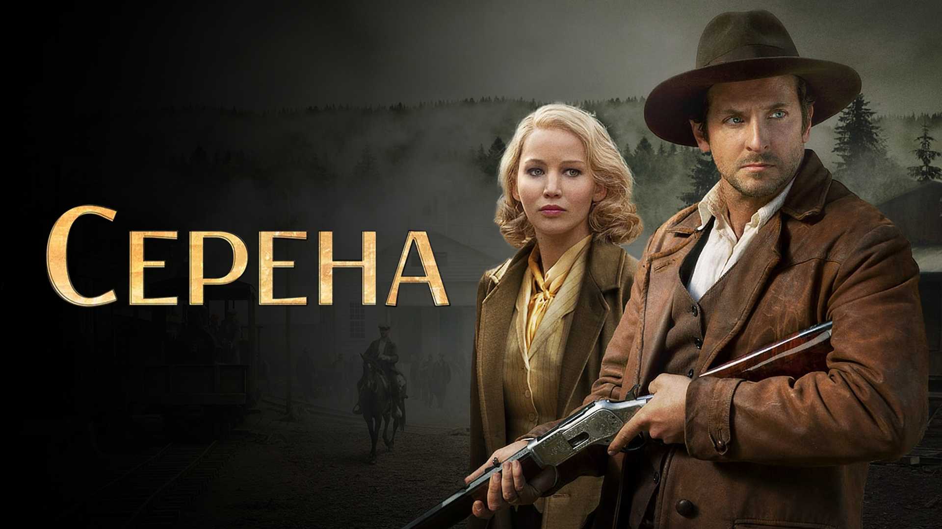 Серена