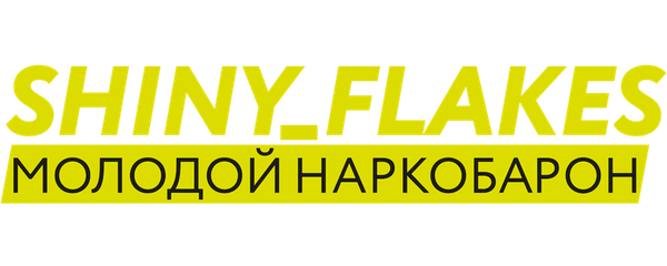 Shiny_Flakes: Молодой наркобарон