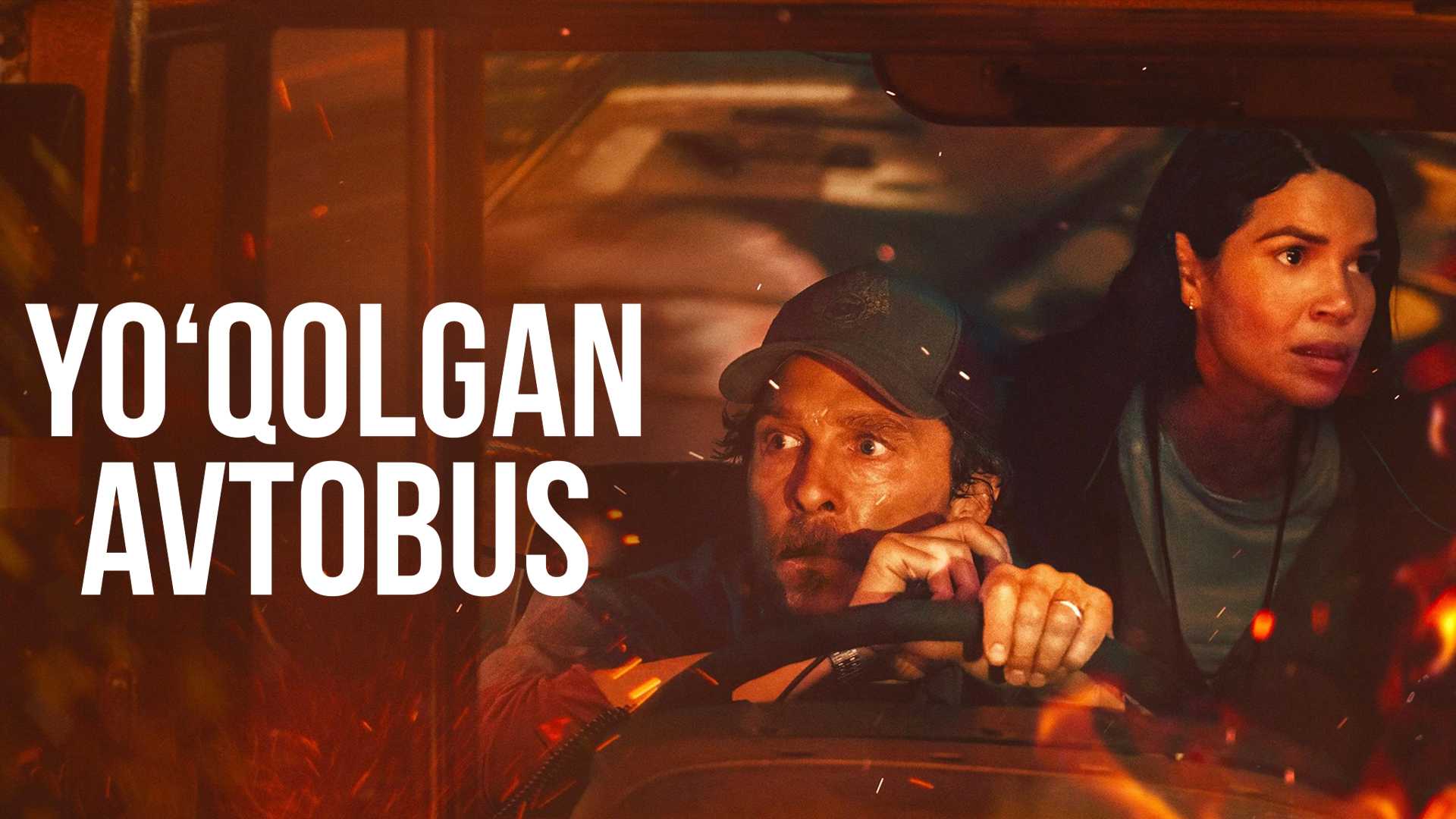 Школьный автобус