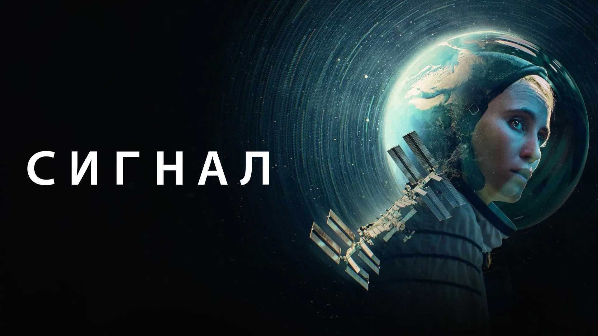 Сигнал