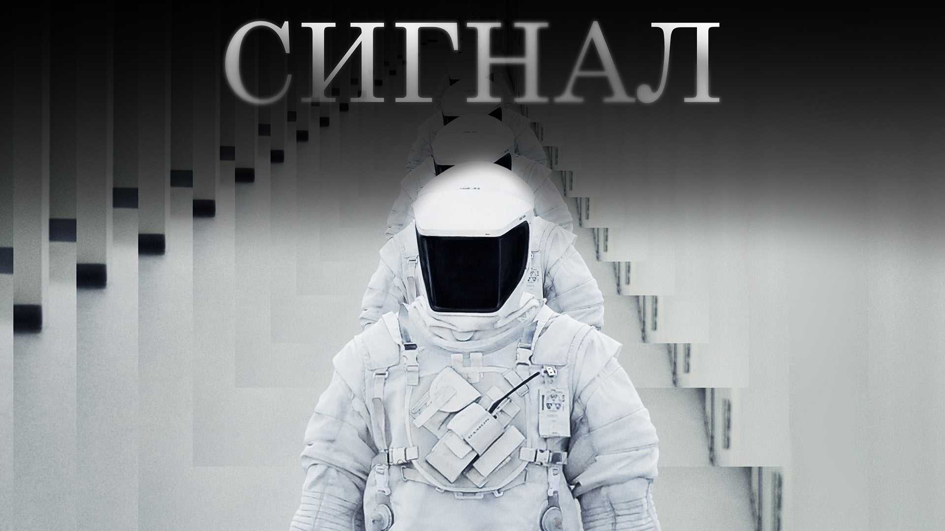 Сигнал