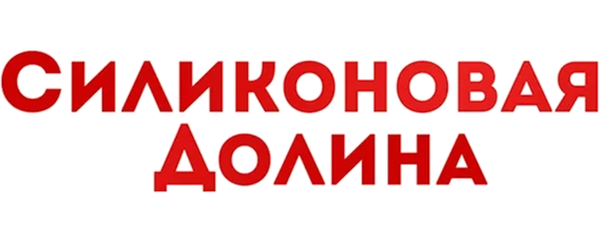 Силиконовая долина