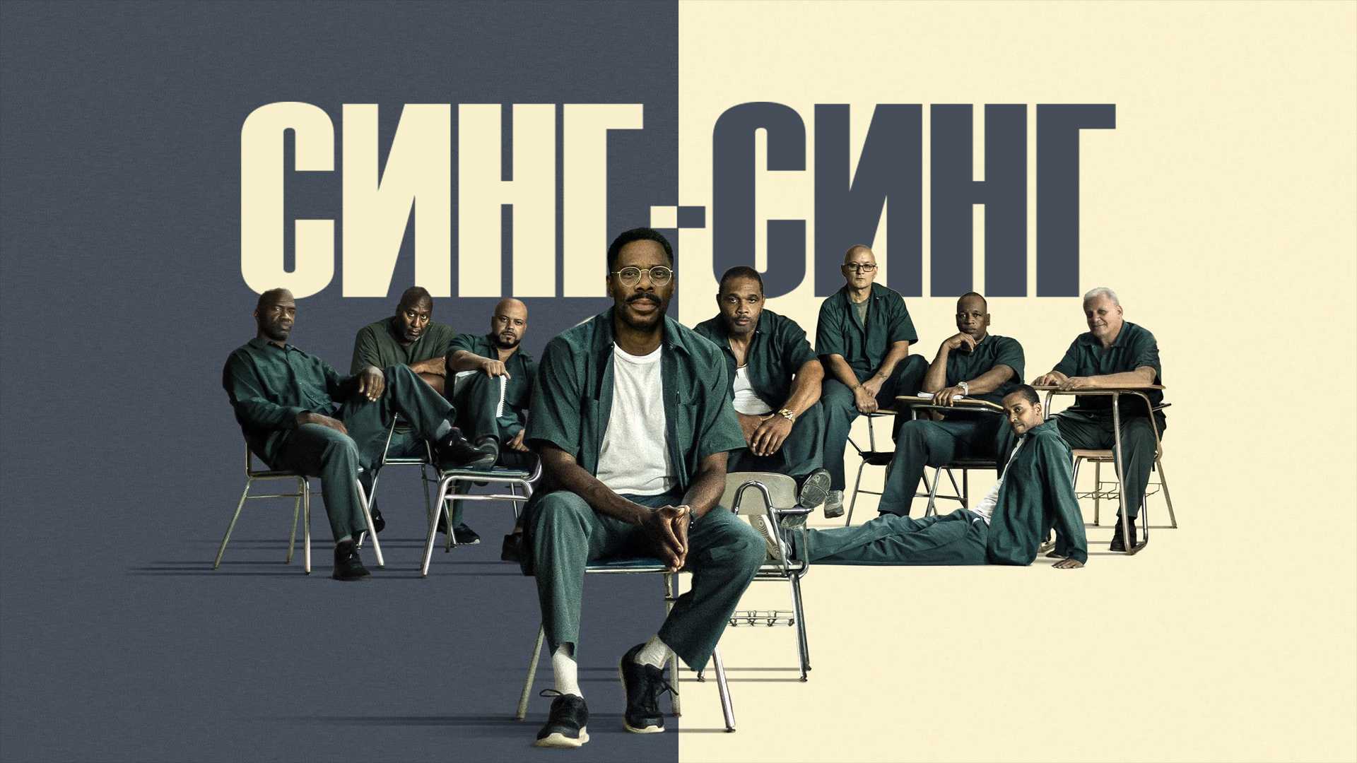 Синг-Синг