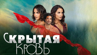Скрытая кровь