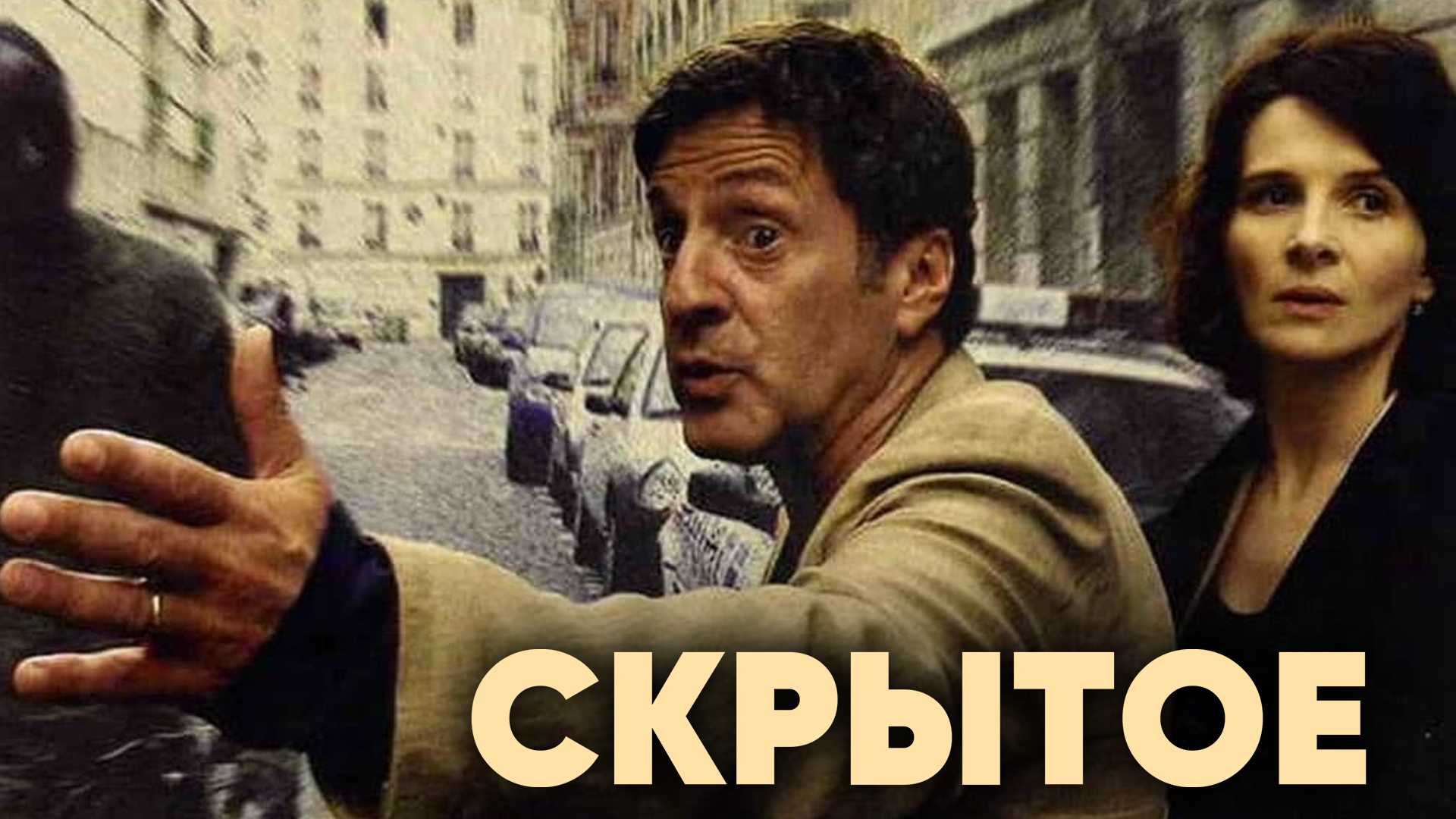 Скрытое