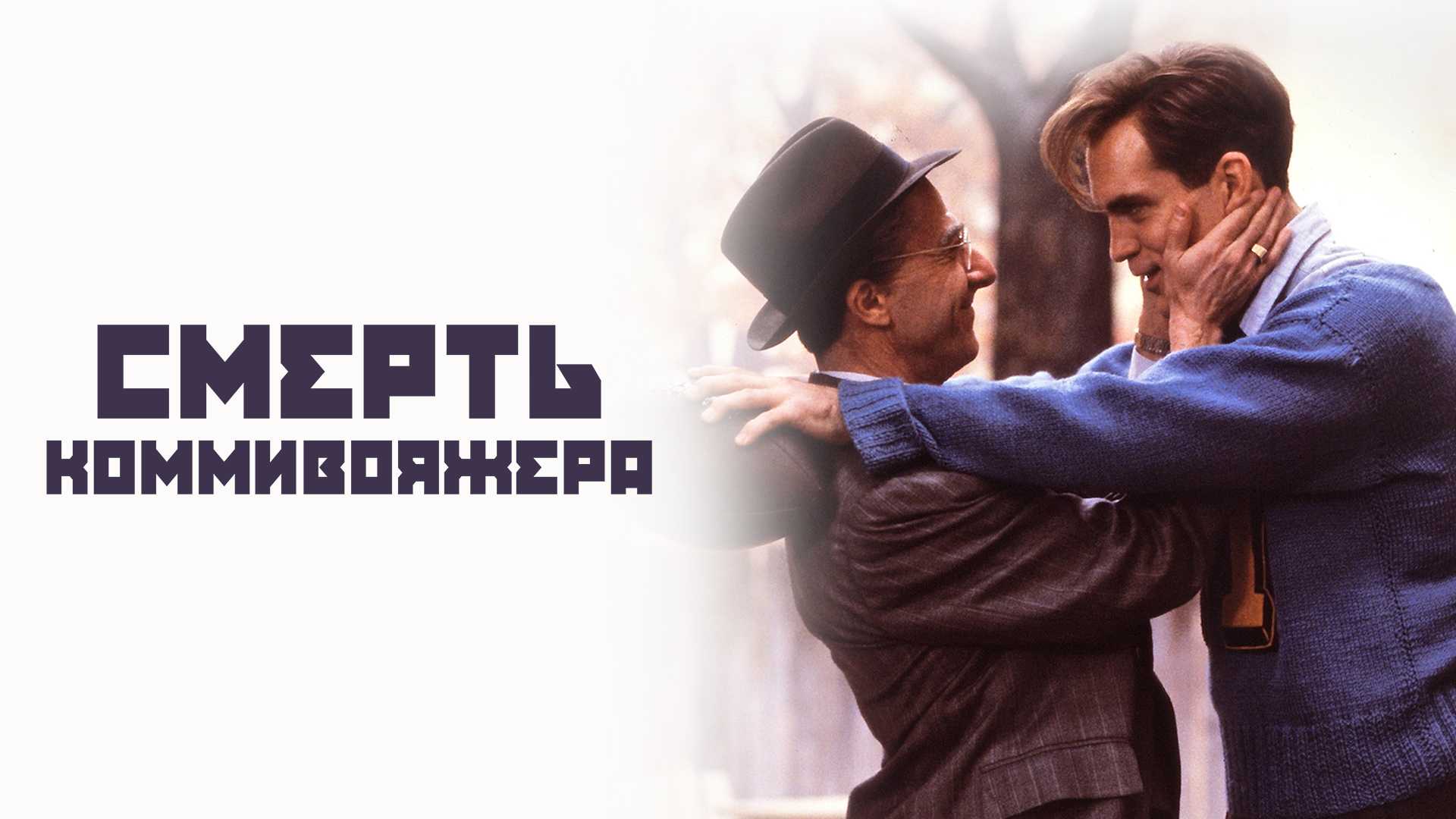 Смерть коммивояжера