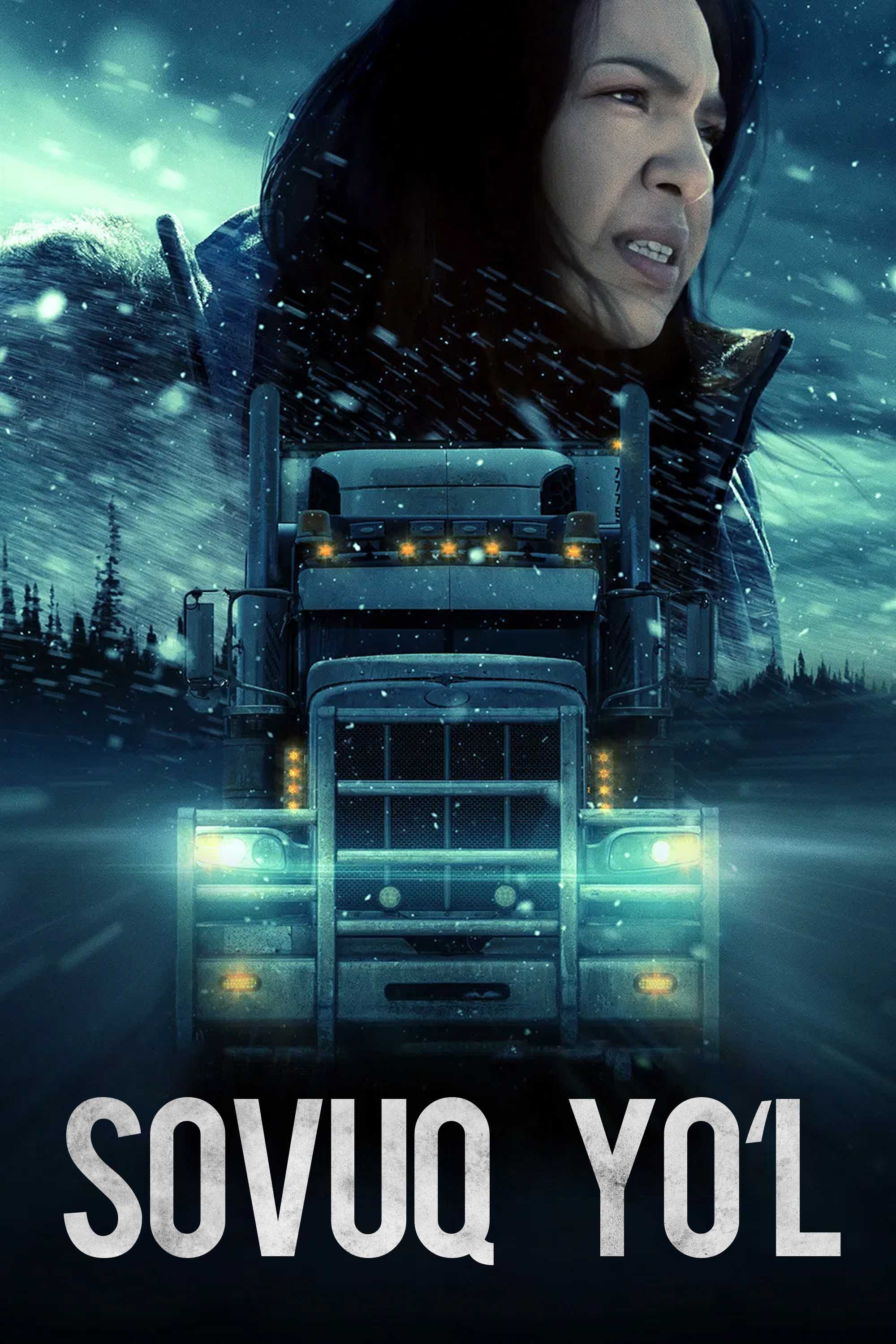 Смертельное шоссе