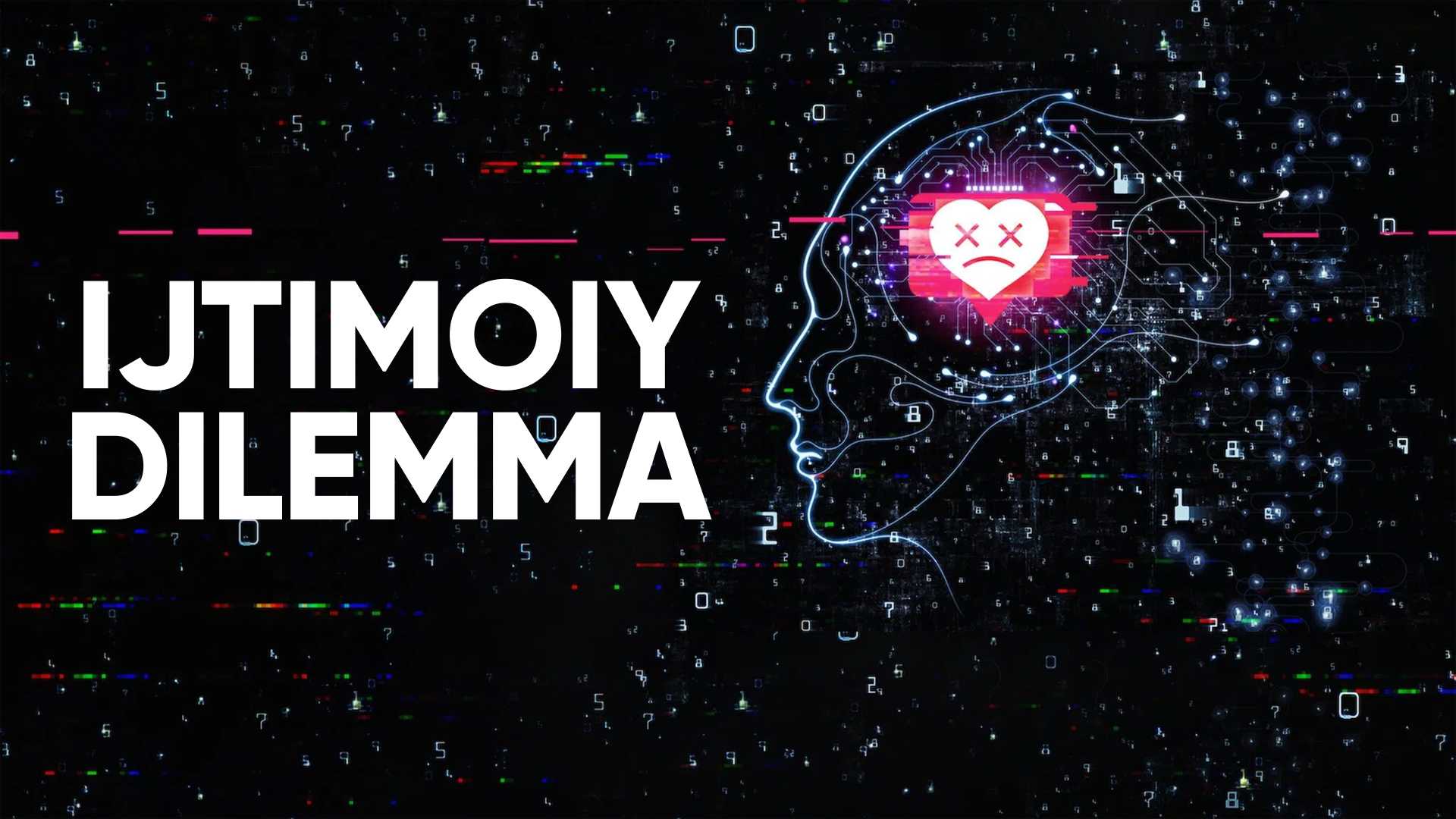 Социальная дилемма