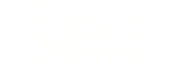 Совсем другая магия