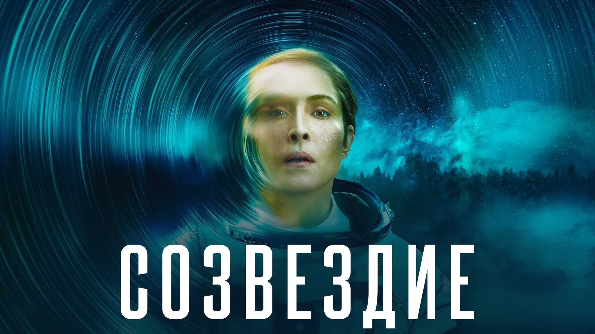 Созвездие