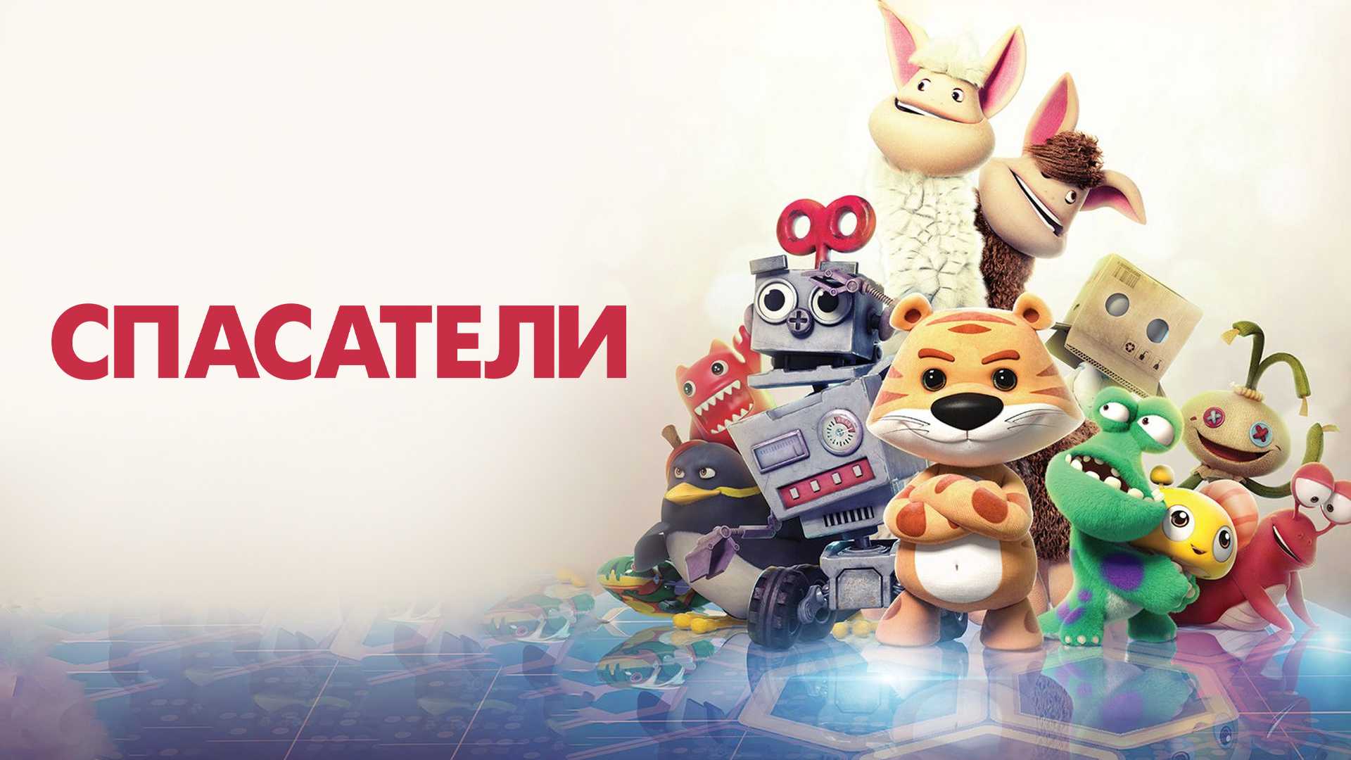 Спасатели