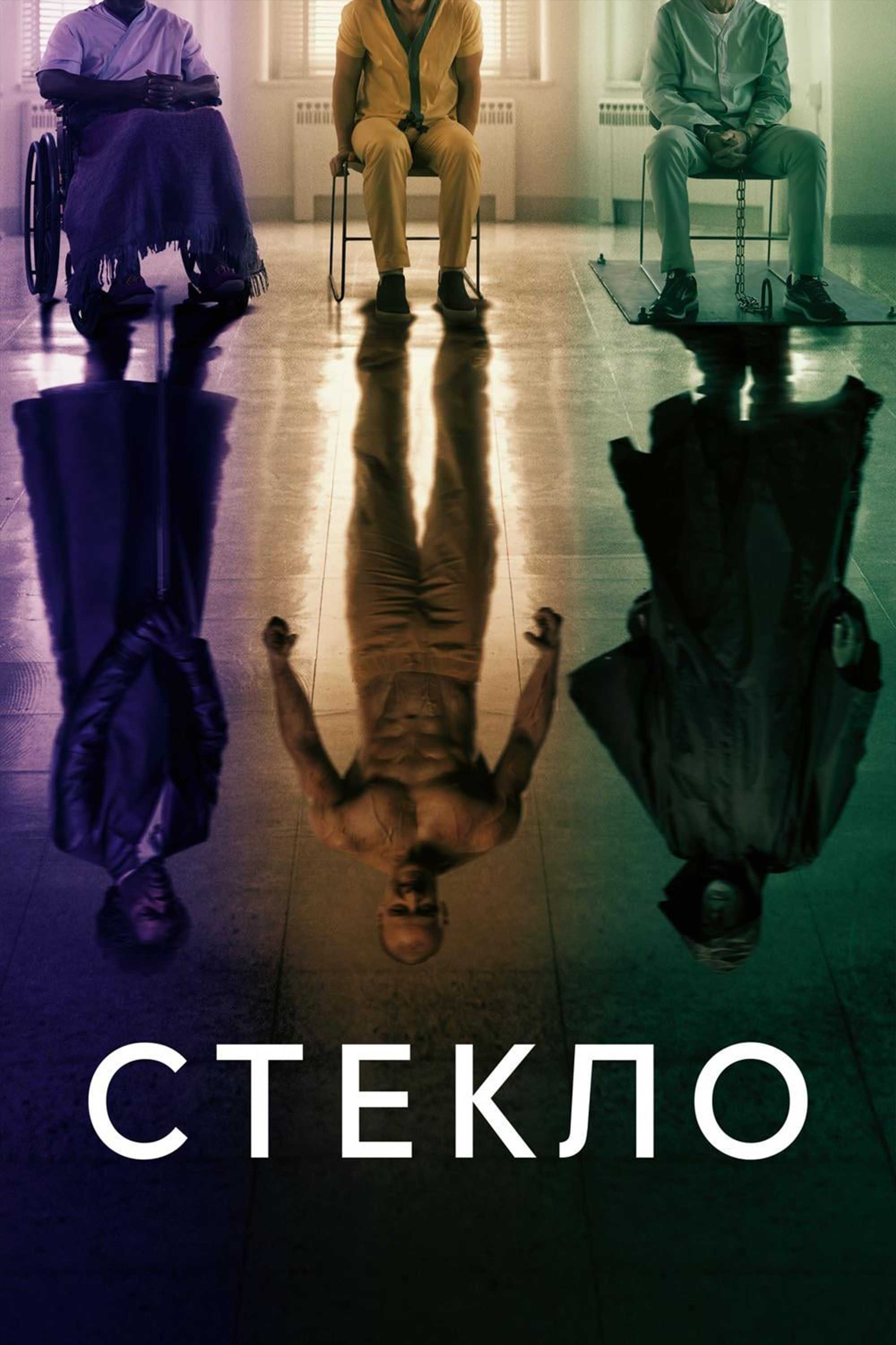 Стекло