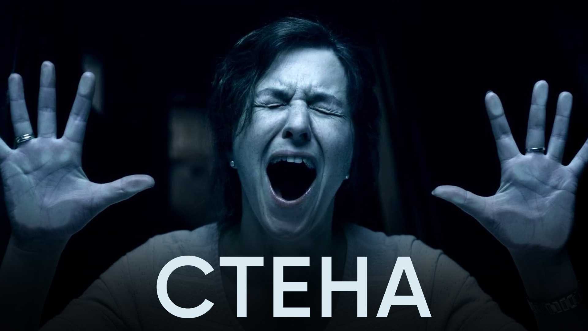 Стена