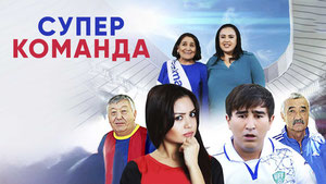 Super komanda