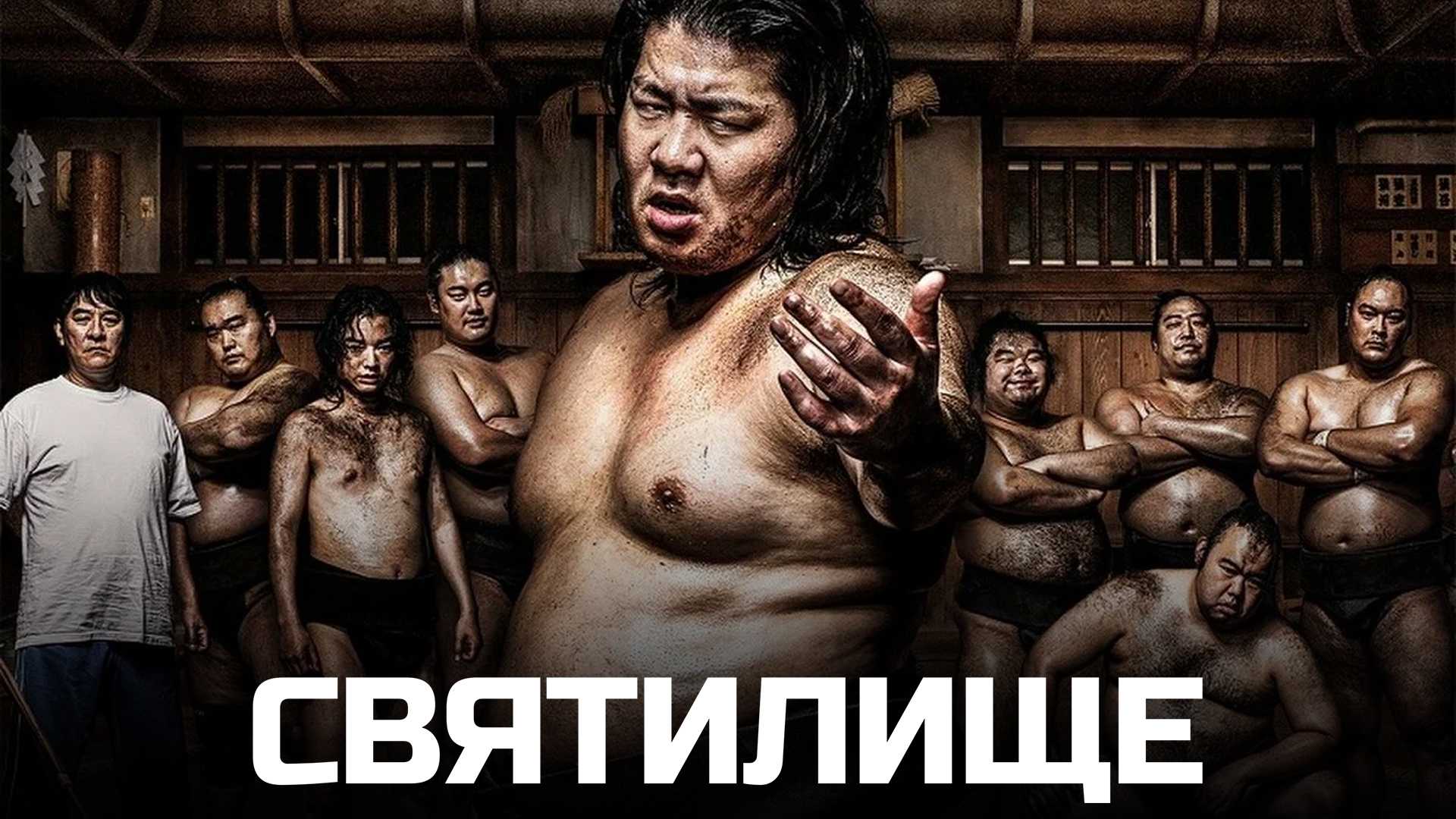 Святилище