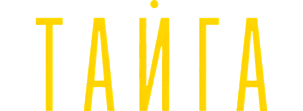 Тайга