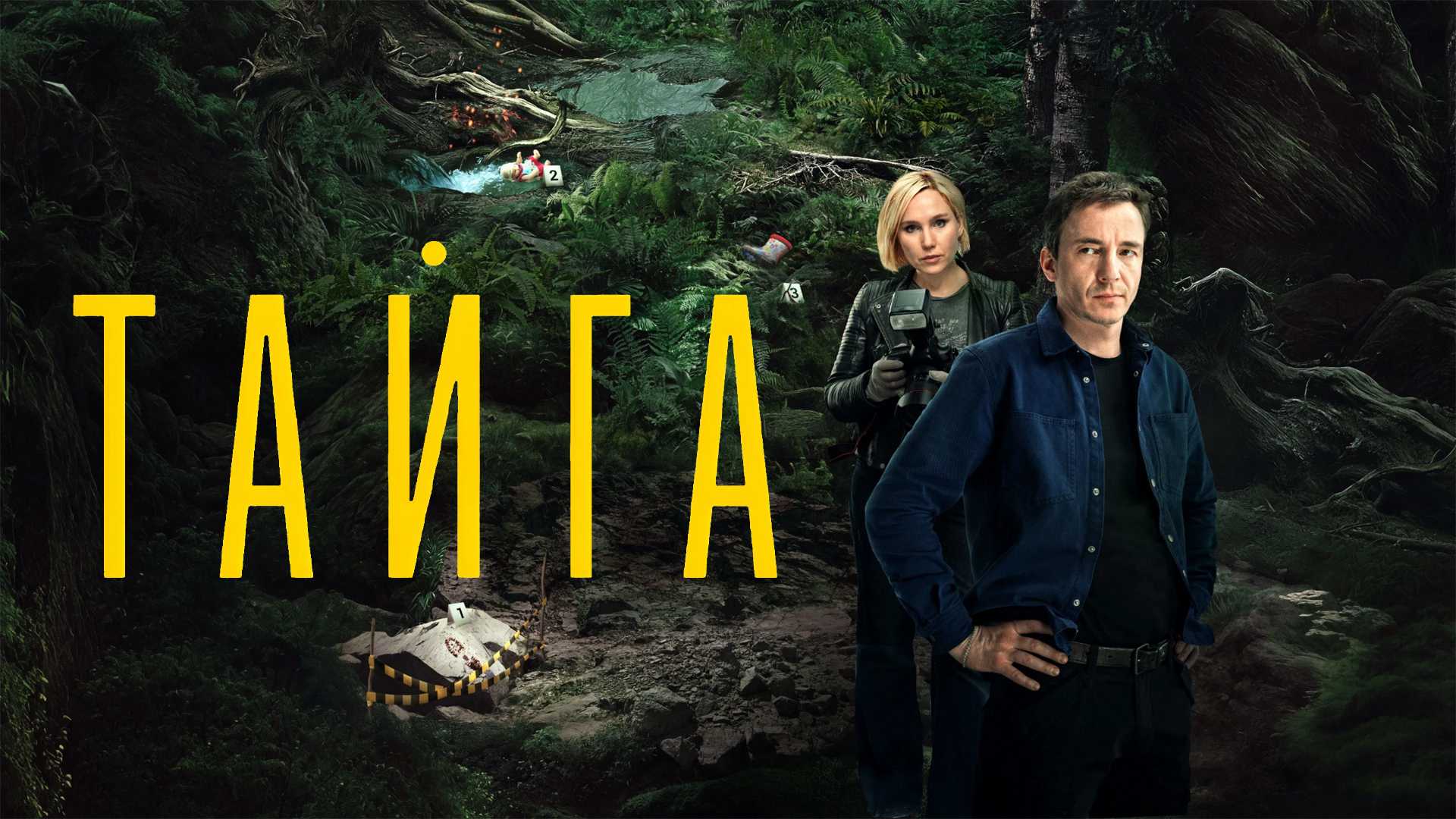 Тайга