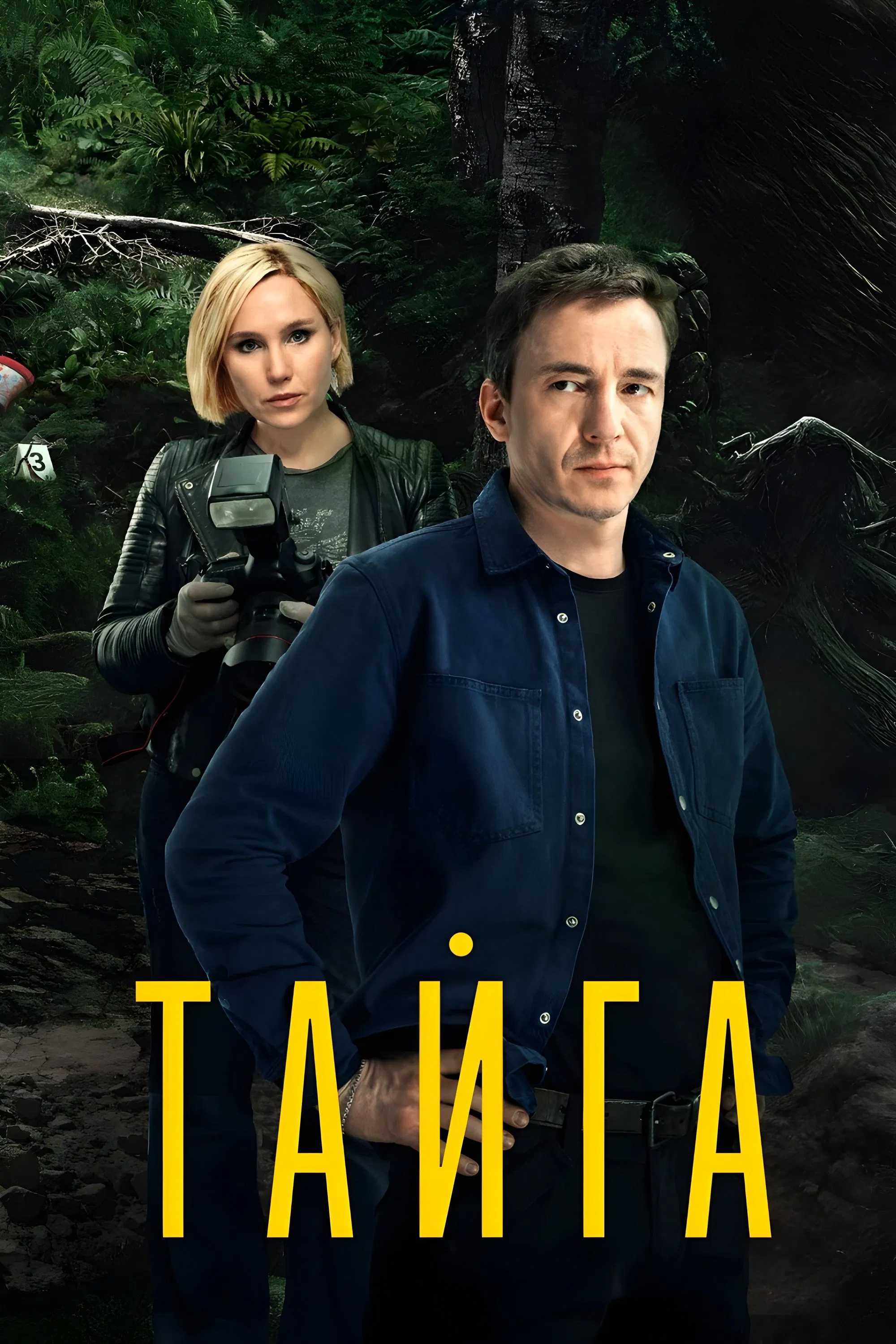 Тайга