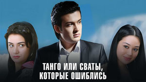 Adashgan sovchilar