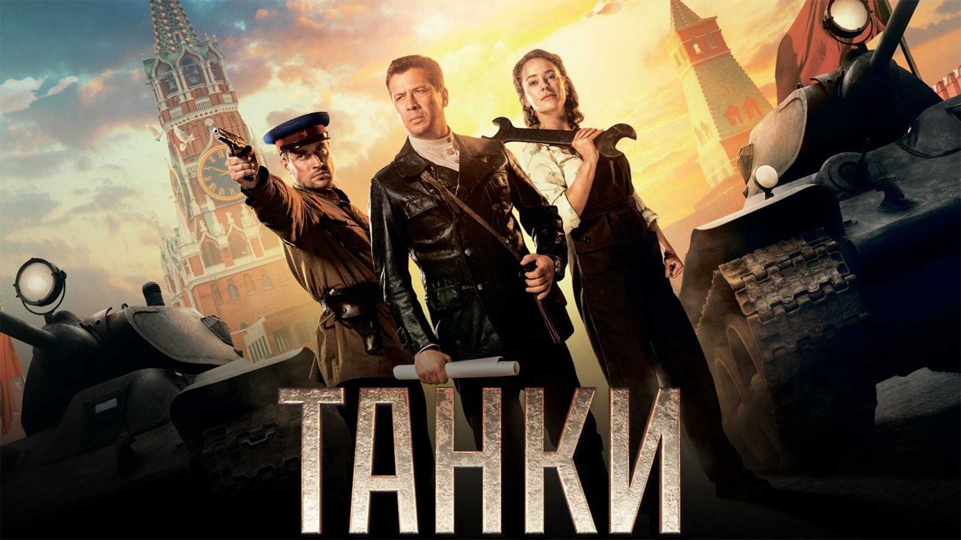 Танки