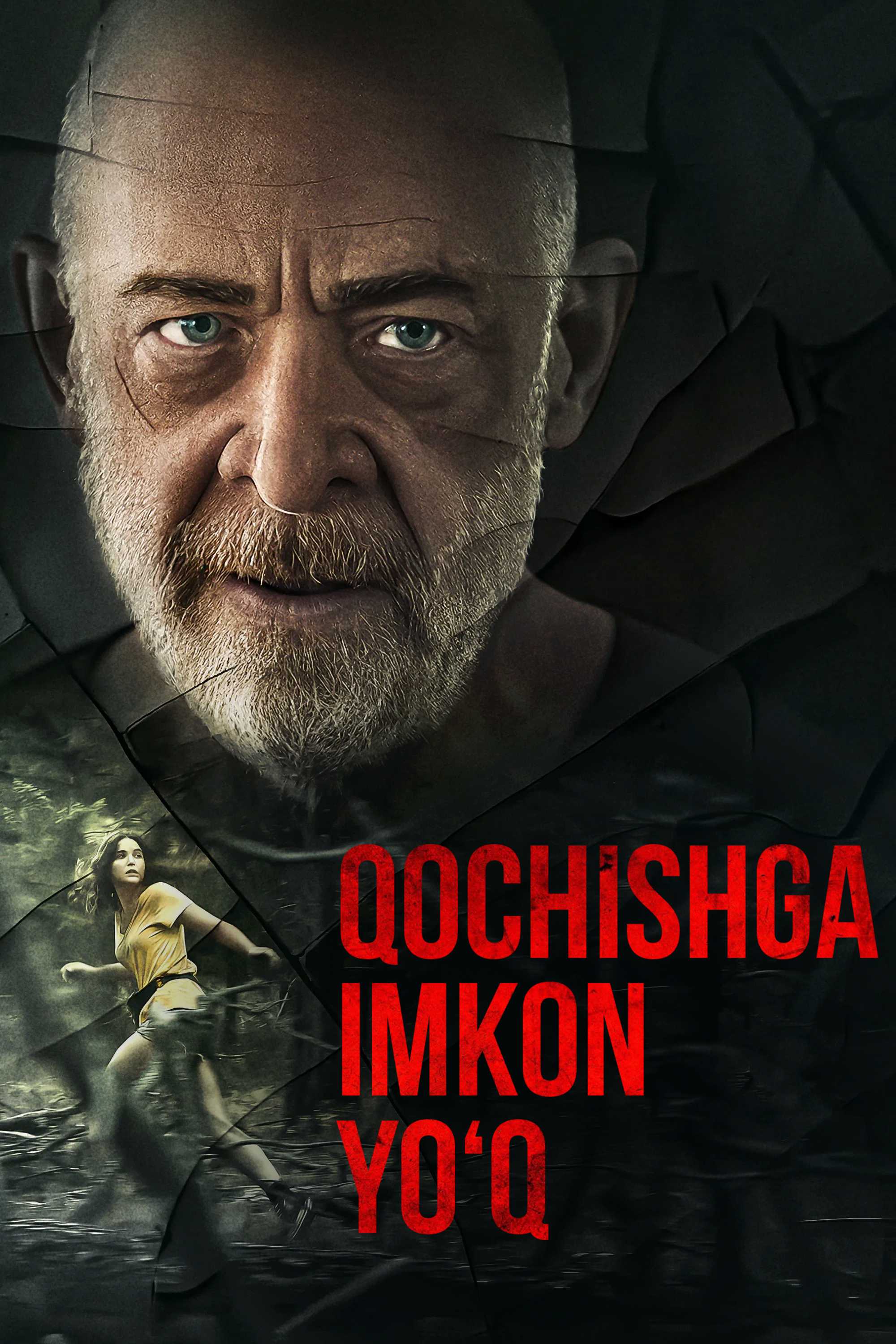 Тебе не убежать