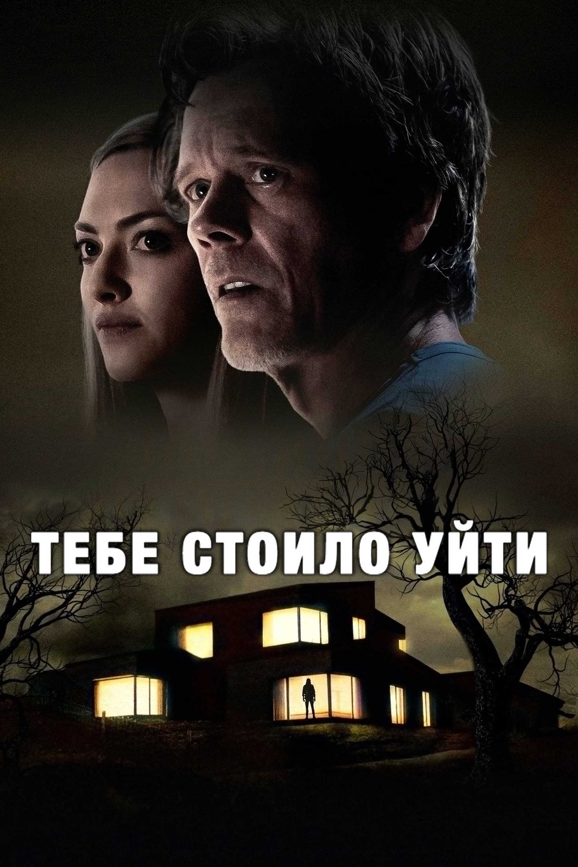 Тебе стоило уйти