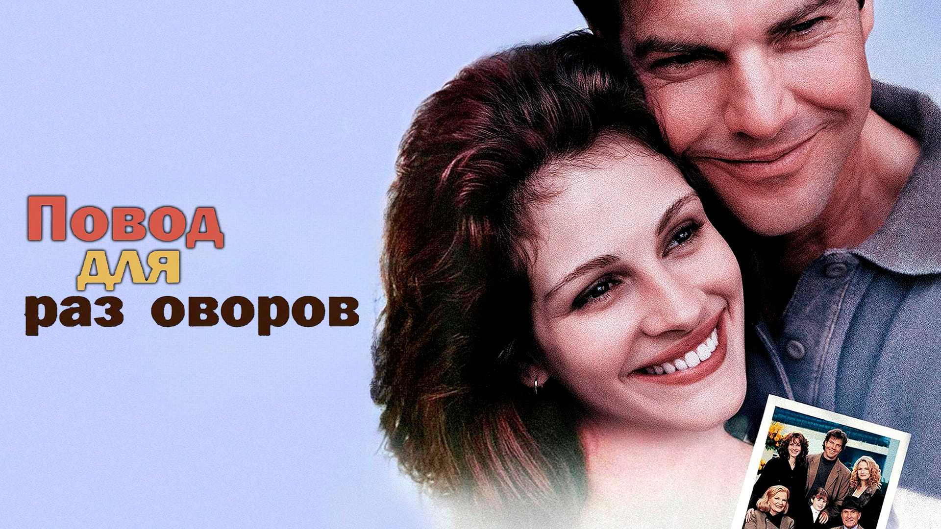 Тема для разговора