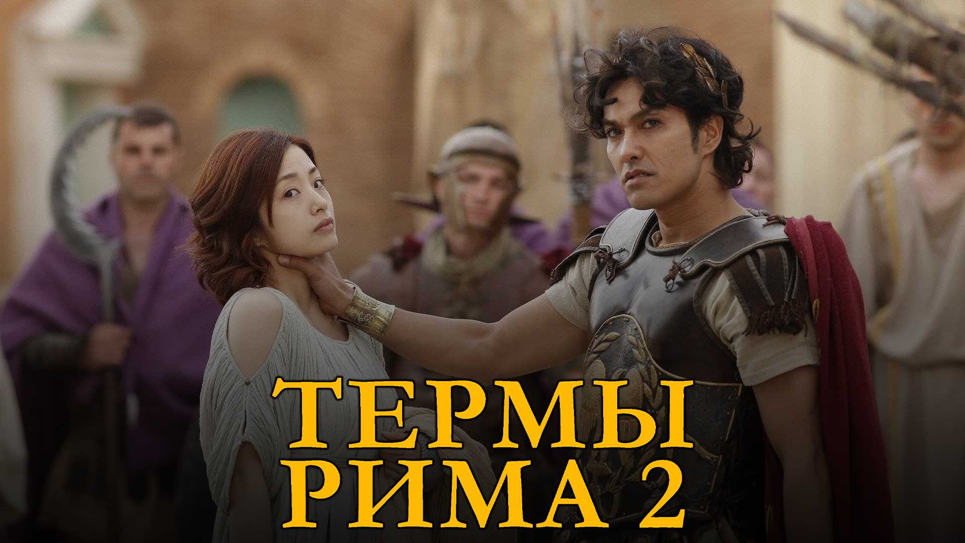 Термы Рима 2