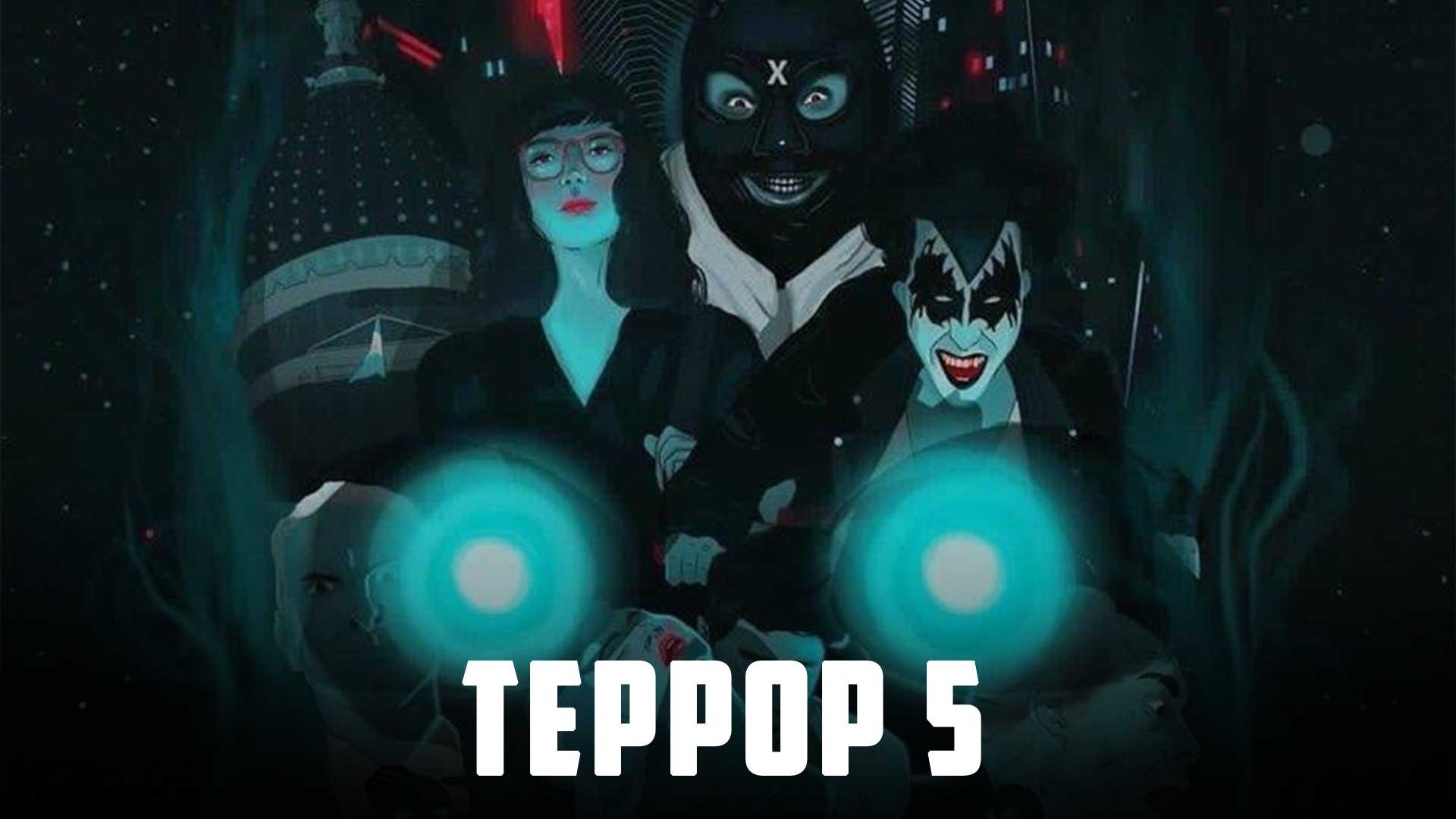 Террор 5